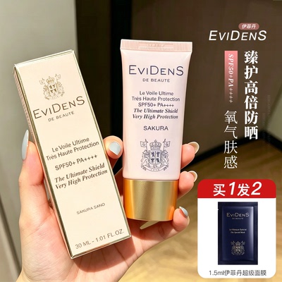 【保税区发货】伊菲丹 臻护高倍防晒乳 30ml