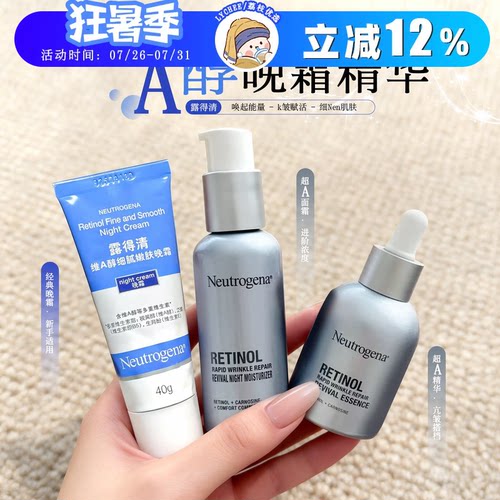 【领补贴】露得清A醇晚霜