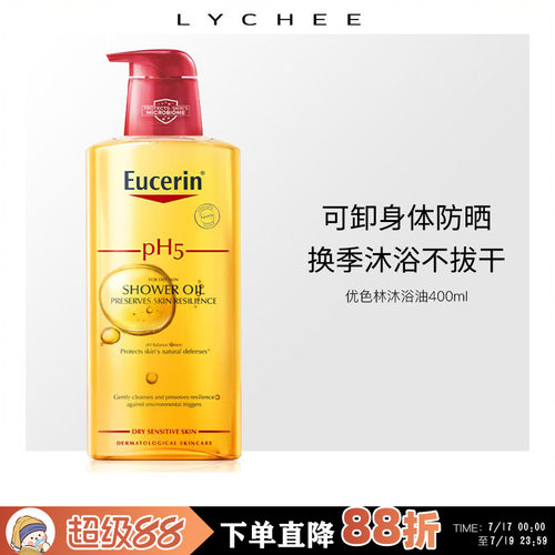 优色林沐浴油清洁舒缓