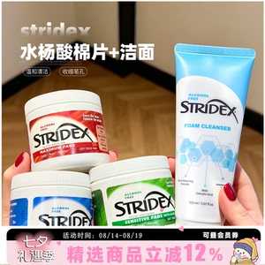美国stridex水杨酸棉片