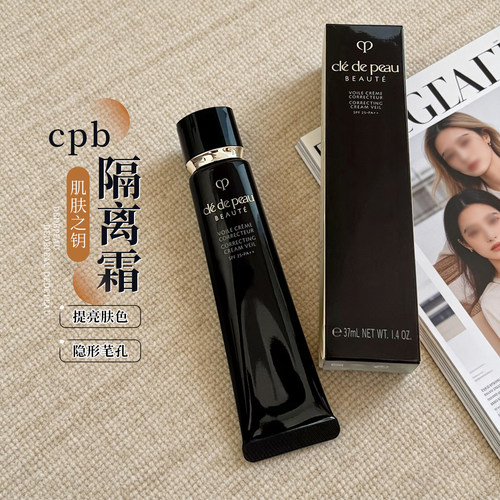 【保税区发货】 CPB肌肤之钥光凝妆前霜长管隔离乳滋润保湿打底