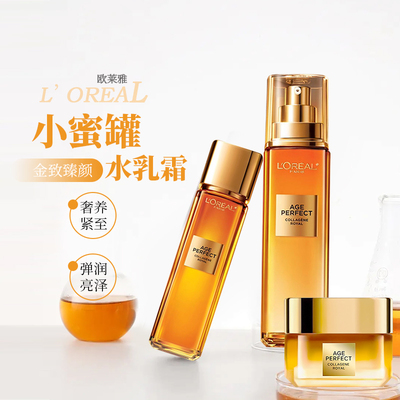 欧莱雅小蜜罐水乳1套护肤品正品