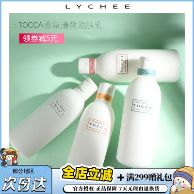 持久留香保湿滋润TOCCA