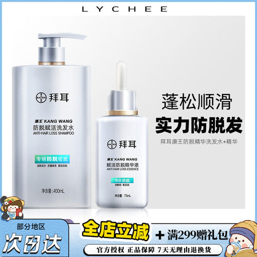 拜耳康王洗发水防脱精华