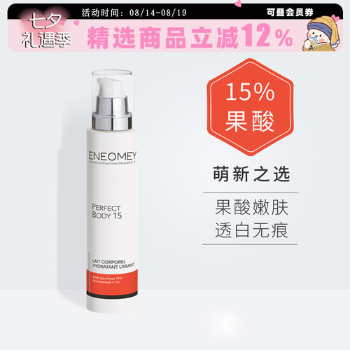 【保税区发货】ENEOMEY果酸身体乳15%保湿滋润去角质鸡皮