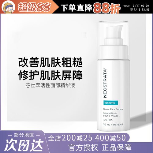 【保税区发货】NeoStrata芯丝翠胶水精华液舒缓修护 30ml