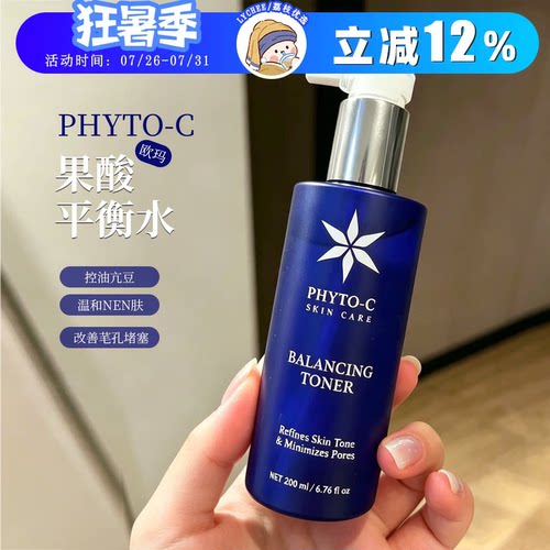 【保税区发货】PhytoCeuticals欧玛平衡爽肤水200ml/瓶