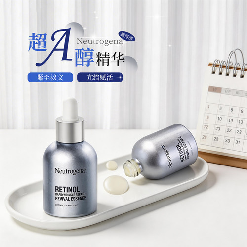 荔枝优选 露得清超A醇精华液视黄醇淡细纹紧致早c晚a30ml