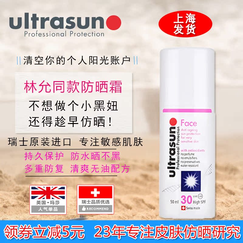 瑞士Ultrasun防晒霜50ml优佳脸部面部U佳SPF30防水防汗防晒黑隔离