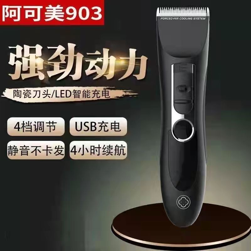 正品阿可美903理发电推子剪发神器成人儿童剃头发家用发廊专用推
