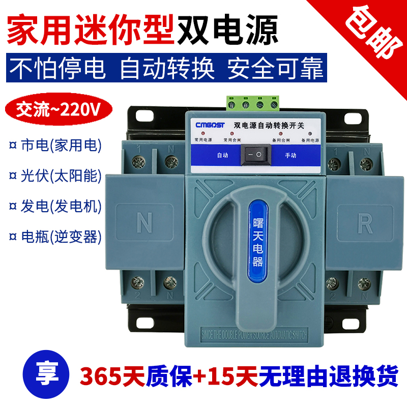 Dual power automatic transfer switch 63A/2P/CB Mini household Single-phase 220V Photovoltaic ATS Switchin the Electronic/Electrician , Converter , Power Converters  category - from Buy2taobao.com to provide professional Taobao agent buy service