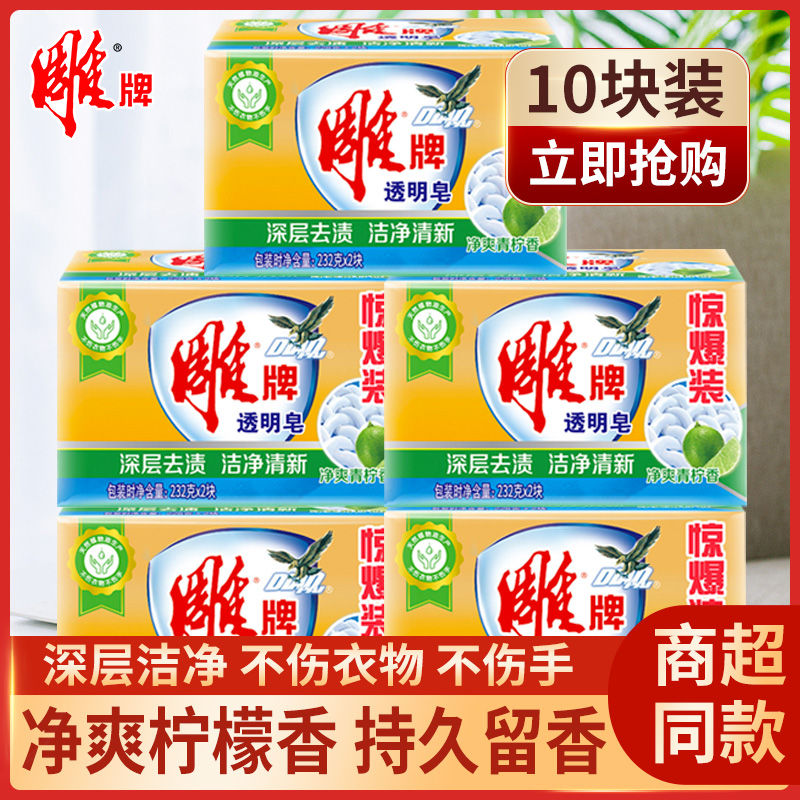 雕牌透明皂242g202g洗衣皂净爽衣物清洁皂内衣皂正品包邮整箱促销 洗护清洁剂/卫生巾/纸/香薰 洗衣皂 原图主图