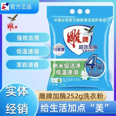 雕牌洗衣粉小袋装去渍去污茉莉清香家庭装洗衣粉整箱家用官方正品