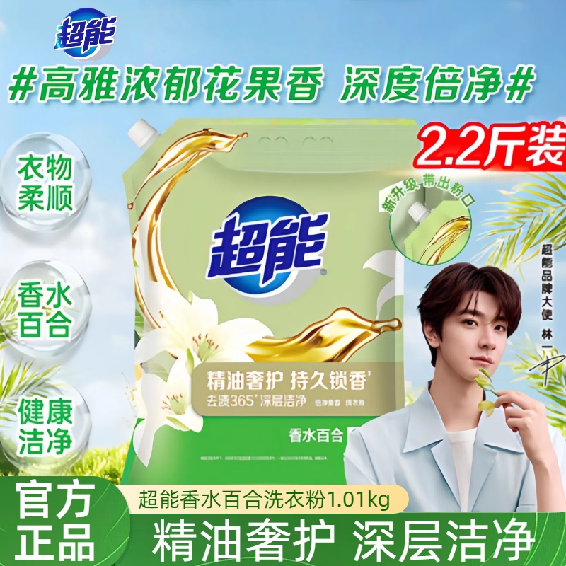 超能1.01kg香水百合洗衣粉
