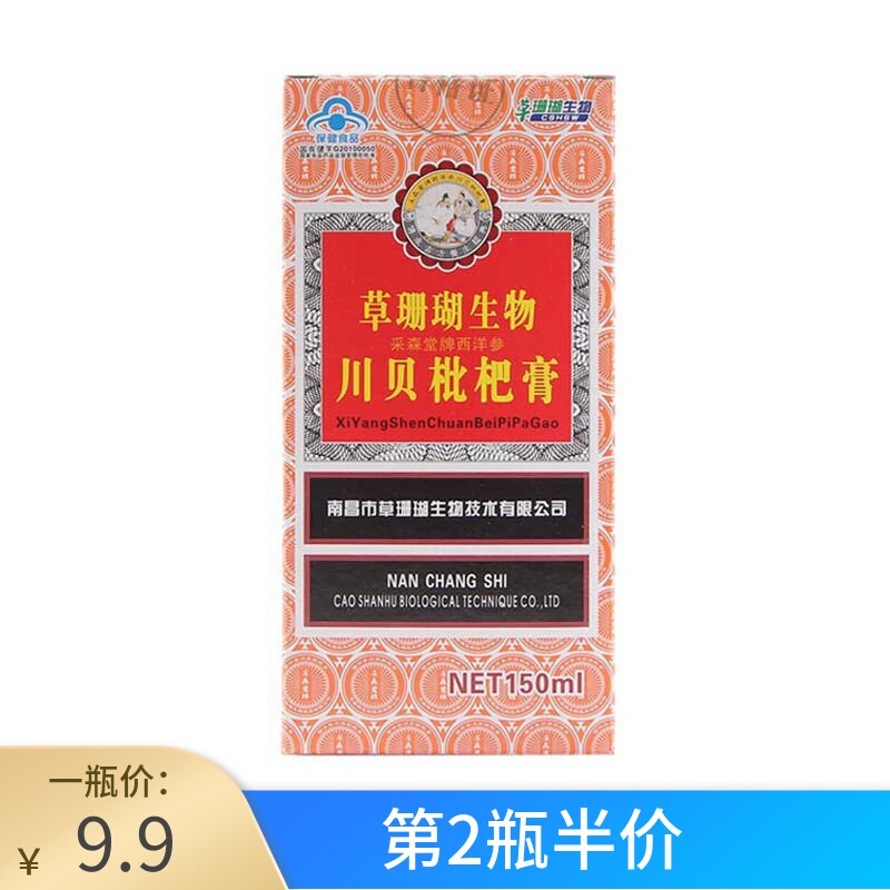 草珊瑚采森牌西洋参川贝枇杷膏咳嗽痰多桔梗薄荷脑咽痛成人琵琶膏