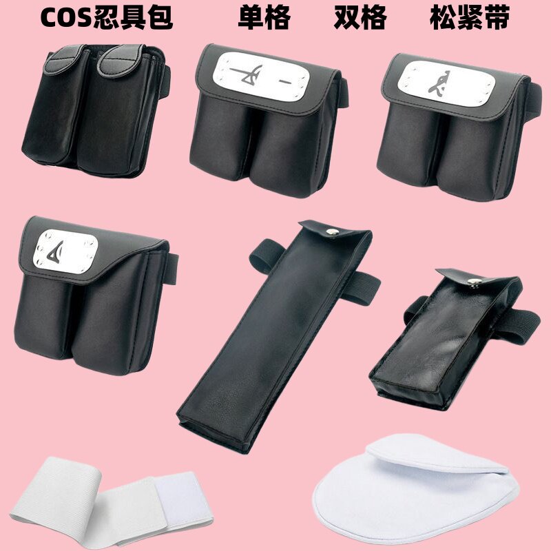 忍者cosplay忍具包收纳包动漫腰包收藏COS忍者绑带飞镖挎包