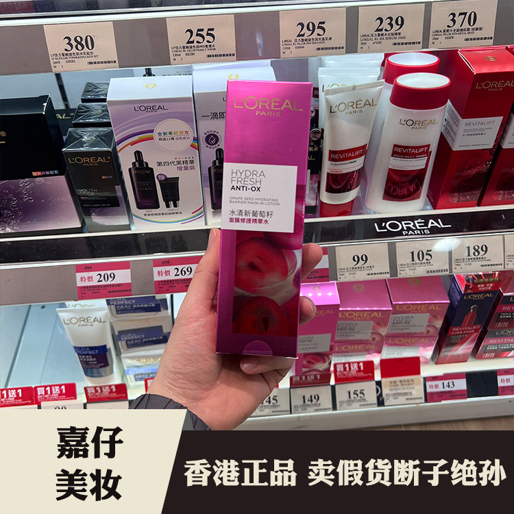 欧莱雅清润葡萄籽强韧修护精华膜力水130ml补水保湿去暗黄爽肤水