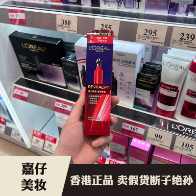 欧莱雅嫩肤精华乳15ml干纹眼霜