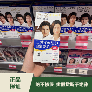 黛莉亚SALON de PRO沙龙级无味白发染发剂霜膏乳男女补染可多次