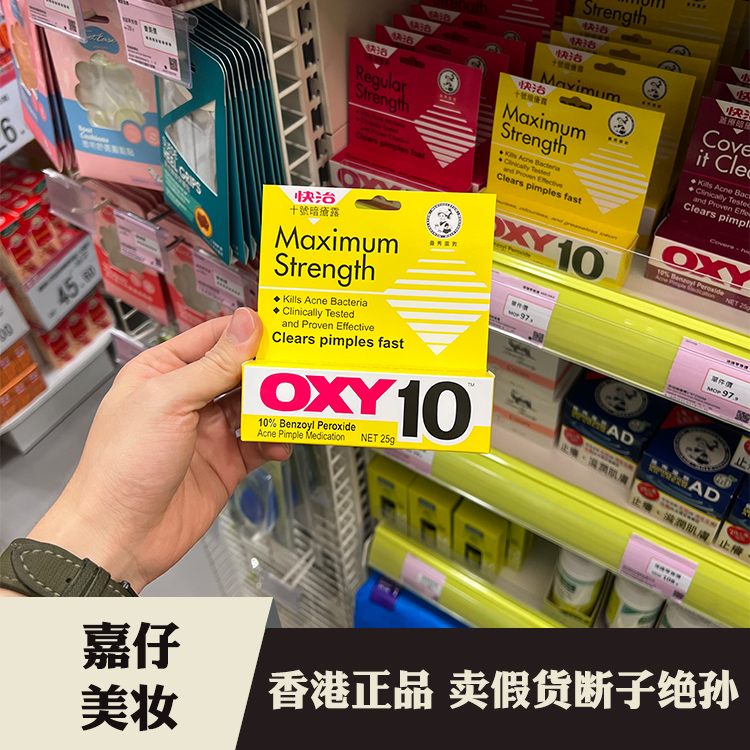 曼秀雷敦OXY快治10号暗疮露25G 青春痘粉刺 祛痘膏去闭口男女可用