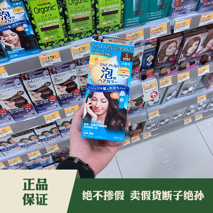 日本黛莉亚salon de pro沙龙级白发染发剂泡泡沫无味遮白发用焗油