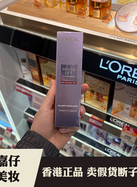 欧莱雅复颜玻尿酸水光玻色因乳液