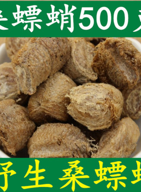 中药材野生桑螵蛸螳螂子刀螂子棉桑螵蛸500g克包邮店内有熟桑螵蛸