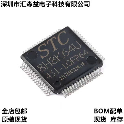 原装正品 STC8H8K64U-45I-LQFP64 1T 8051微处理器单片机芯片