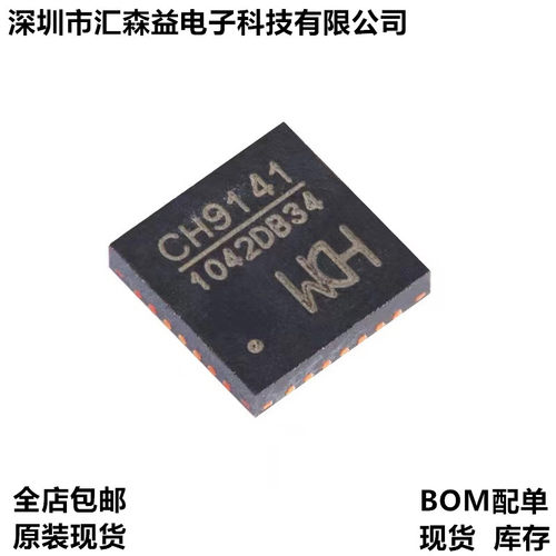 原装正品 CH9141 QFN-28 蓝牙串口透传芯片