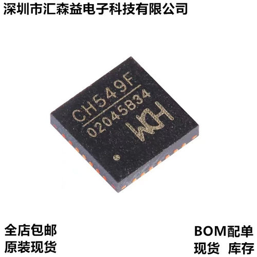 原装正品 CH549F QFN-28 8位增强型USB单片机芯片