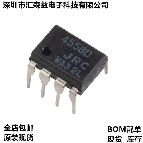 全新进口原装NJM4558D JRC4558D DIP-8 双路运算放大器