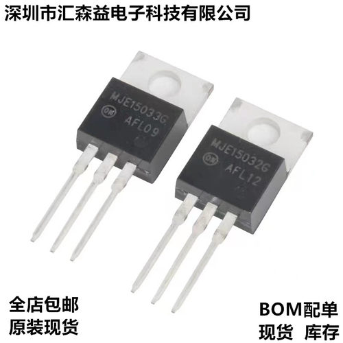MJE15032G 15033G 三极管 发烧音频对管 安森美ON 中功率推动管