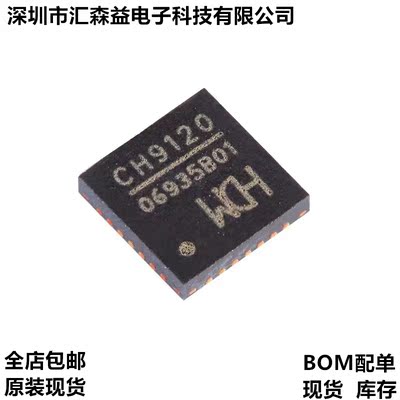 原装正品 CH9120 QFN-28 网络串口透传芯片