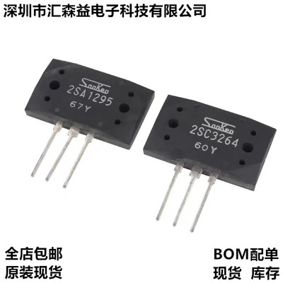 全新原装三肯 2SC3264 2SA1295 发烧功放 大功率音频对管 可配对
