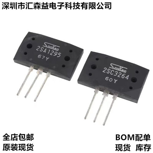 全新原装三肯 2SC3264 2SA1295 发烧功放 大功率音频对管 可配对