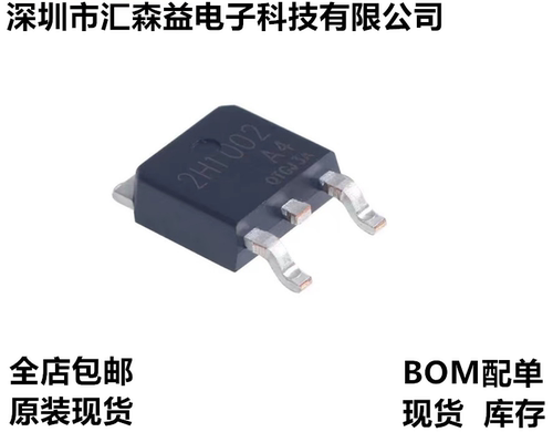 原装 2H1002A4 TO-252 100V贴片 电源驱动恒流二极管 LED电源驱动