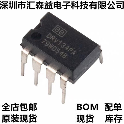 DRV134PA 全新原装BB公司 DIP-8 音频平衡线路处理转换 不是运放