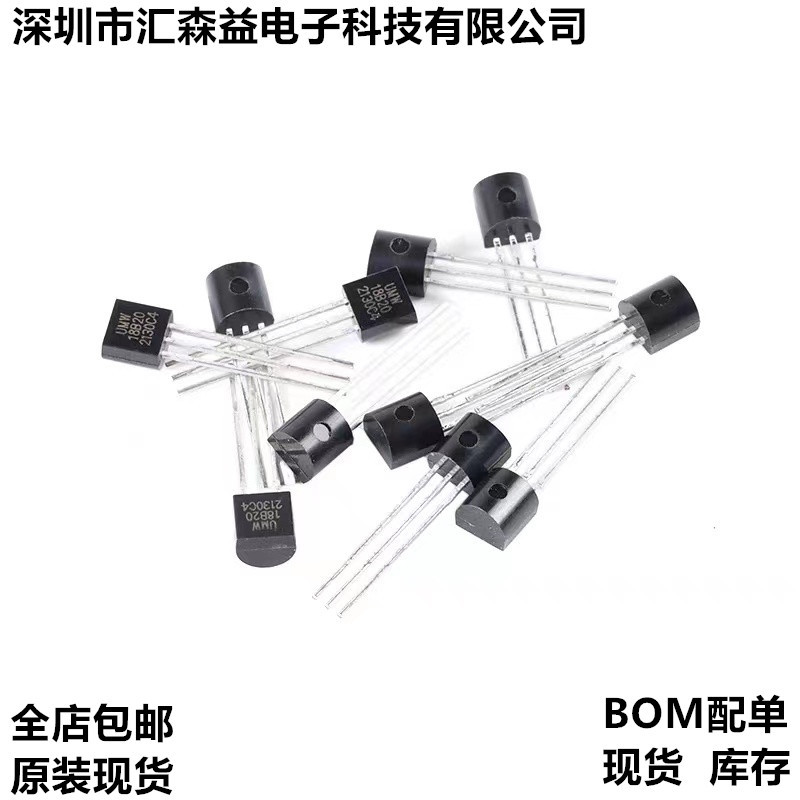 DS18B20 TO-92温度传感器18b20温度采集可编程数字温度计直插贴片