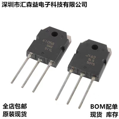 日立 K1058 J162 Renesas 全新原装胆味场效应音频发烧大功率对管