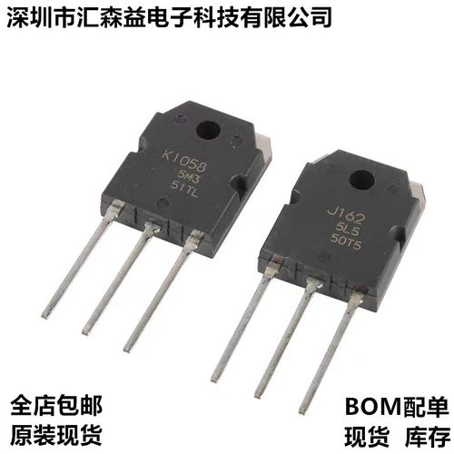 日立 K1058 J162 Renesas 全新原装胆味场效应音频发烧大功率对管
