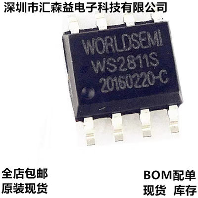 全新 WS2811 WS2811S LED电源驱动芯片 贴片SOP8原装现货