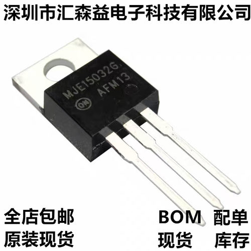 全新原装正品ON/安森美 MJE15032G MJE15033G 发烧音频功放对管
