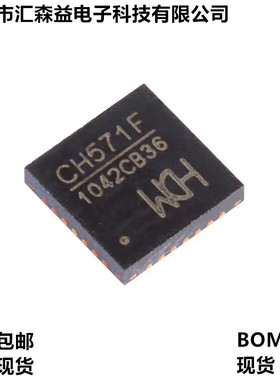 原装正品 CH571F QFN-28 集成BLE无线通讯的32位RISC微控制器芯片