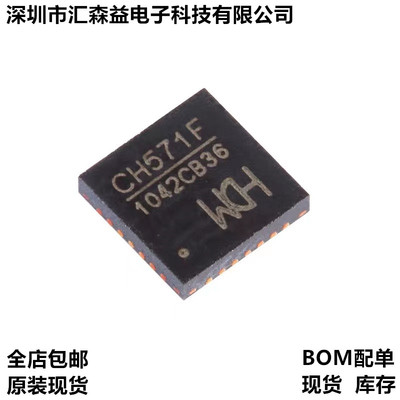 原装正品 CH571F QFN-28 集成BLE无线通讯的32位RISC微控制器芯片