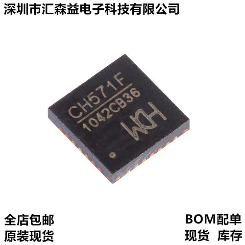 原装正品 CH571F QFN-28 集成BLE无线通讯的32位RISC微控制器芯片