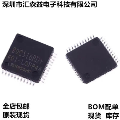 全新STC89C516RD+40I-PQFP44 微控制器 STC单片机 QFP44 原装