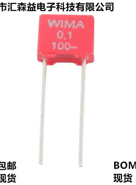 0.1uF MKS2 63V 104 100n 原装德国威马WIMA薄膜无极电容 脚距5mm