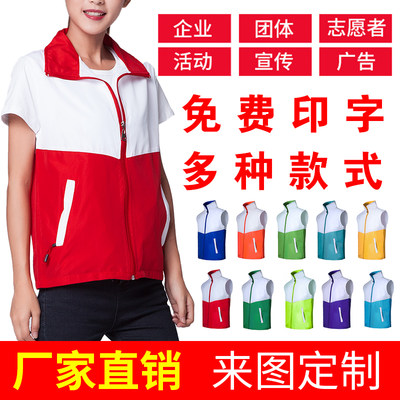 志愿者马甲定制印字logo夏季红色工作服服装公益广告活动背心党员