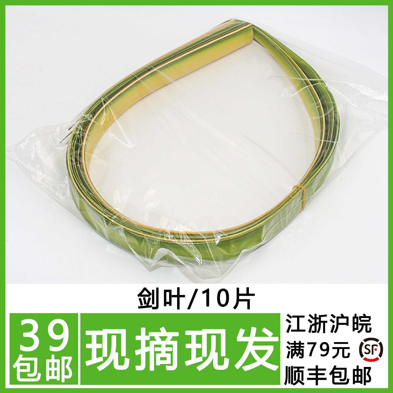 新鲜 剑叶 10片/把 日料西餐酒店西餐摆盘装饰点缀花草插花篮华艺