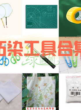 植物拓染敲拓染布工具套装